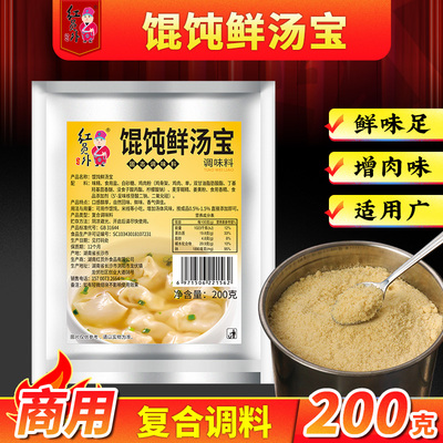 红员外千里香馄饨汤料包商用鲜汤宝云吞调味料混沌汤调料包清汤粉