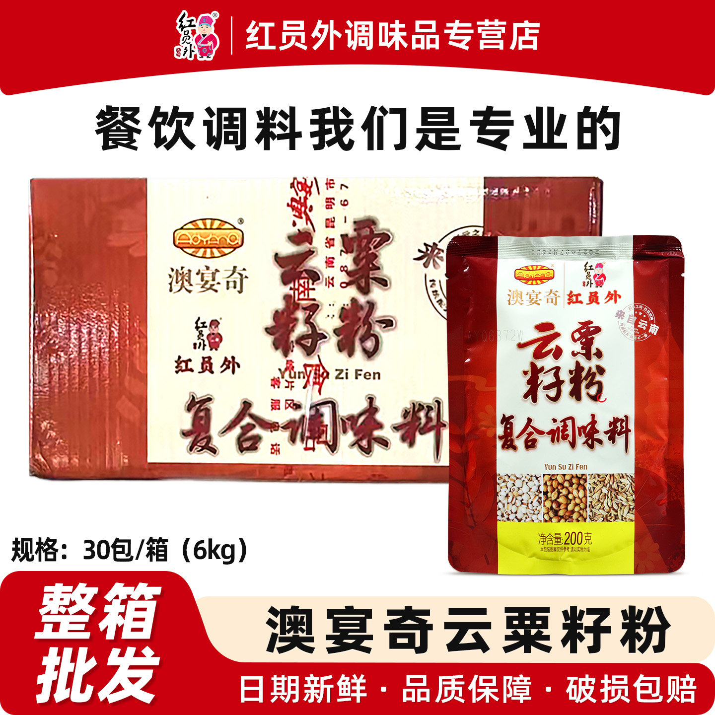 【整箱批发】澳宴奇云粟籽粉商用云粟香大壳粟粉云南烧烤增香调料