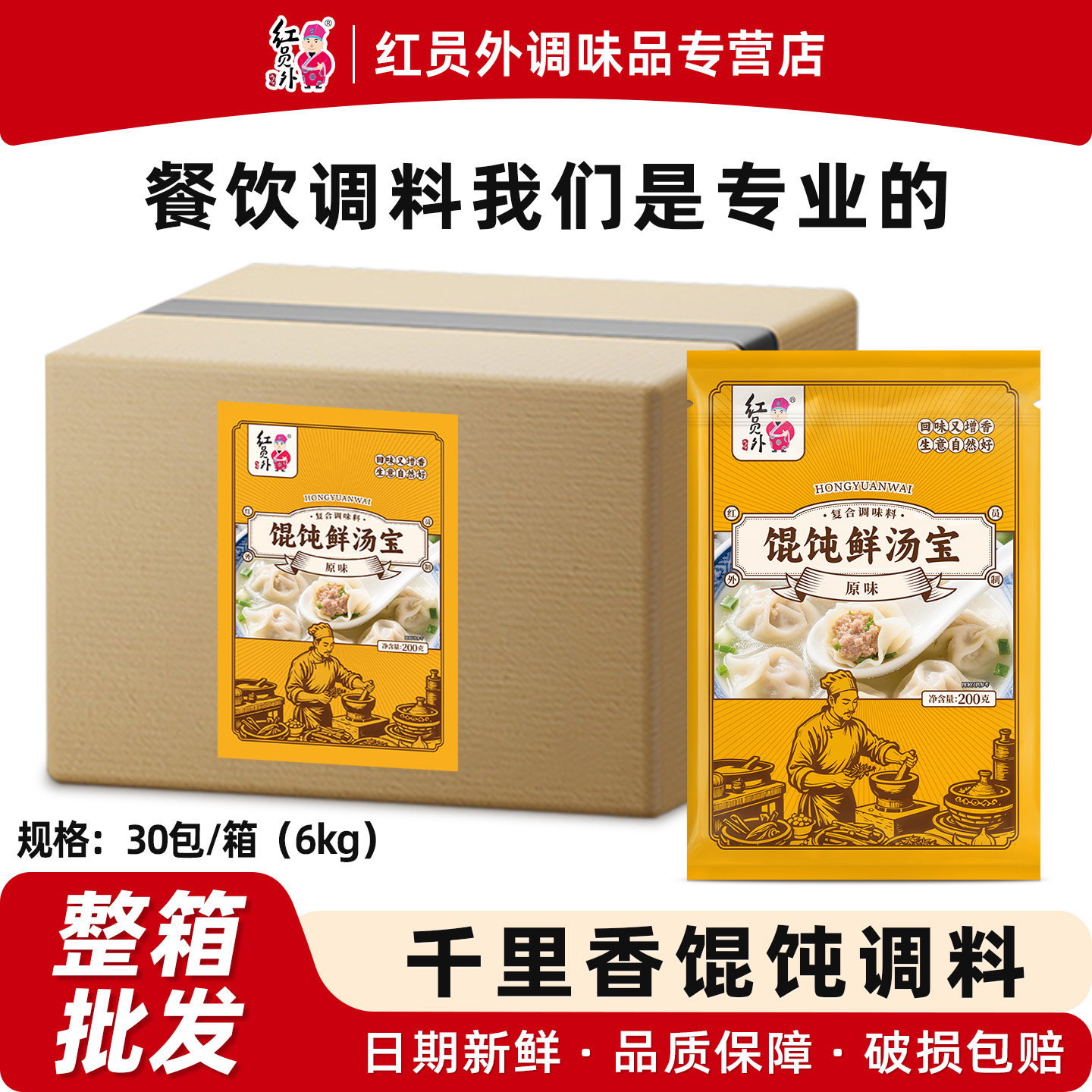 【整箱批发】红员外千里香馄饨汤料包商用鲜汤宝调味料混沌汤料包