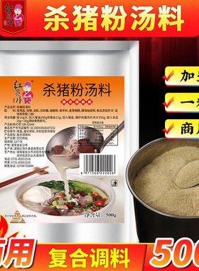 红员外郴州杀猪粉调料商用汤料湖南永州特色米线米粉汤粉汤底调料