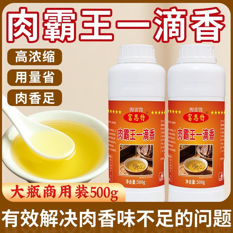 富思特肉霸王一滴香商用烧烤火锅馅料卤味飘香油  飘香王增强肉香