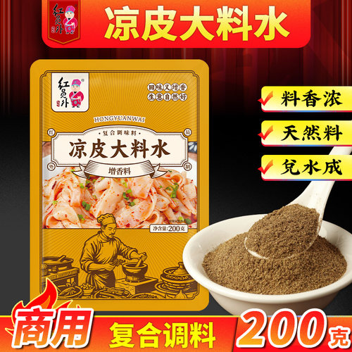 陕西特色香料粉，地道风味