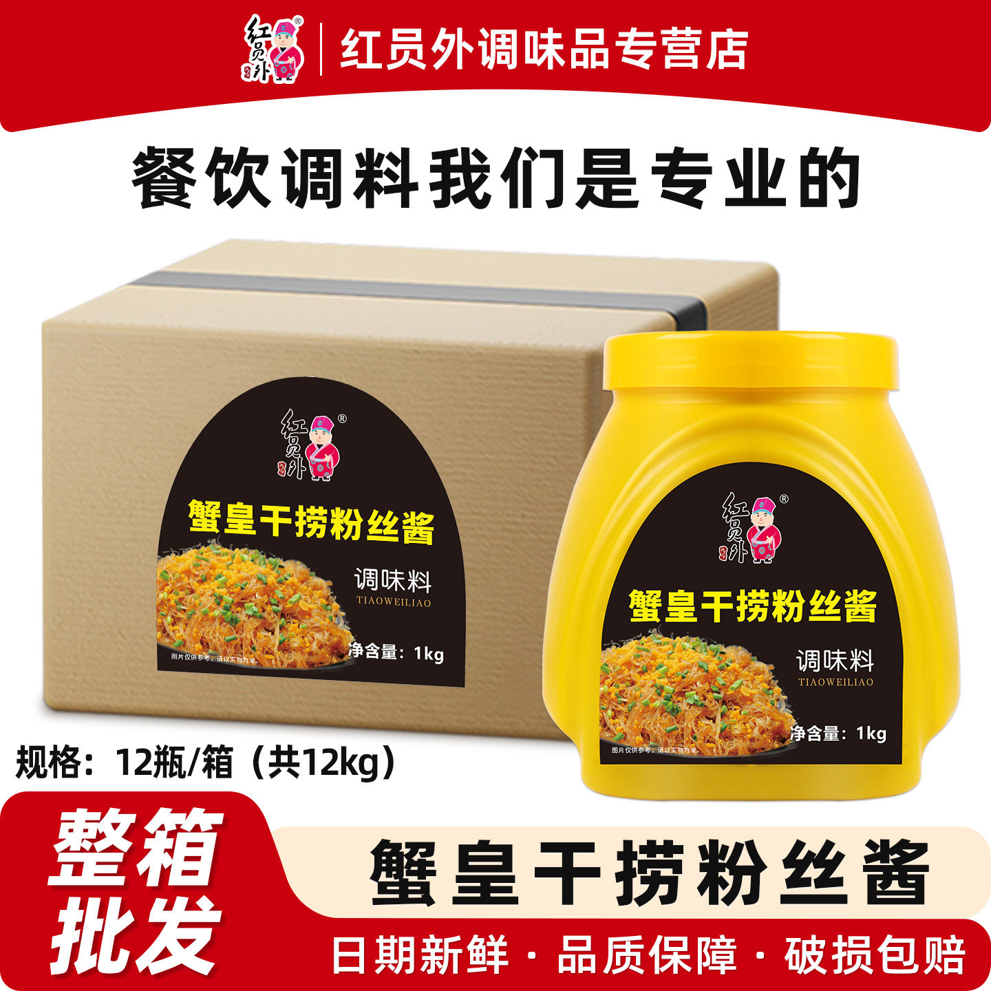 红员外蟹皇干捞粉丝酱1000g