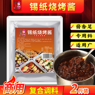 红员外锡纸烧烤酱 粉丝金针菇锡纸底料酱花甲米线专用调味料商用