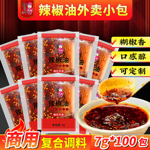 红员外辣椒油外卖小包装7g*100商用辣椒包辣椒酱油泼辣子饺子蘸料