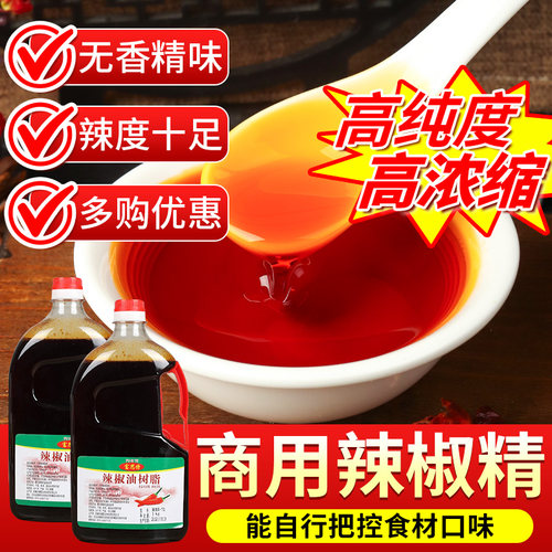 富思特辣椒油树脂增辣纯辣商用