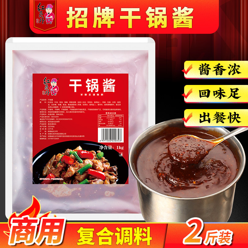 红员外干锅酱商用调味料1000g