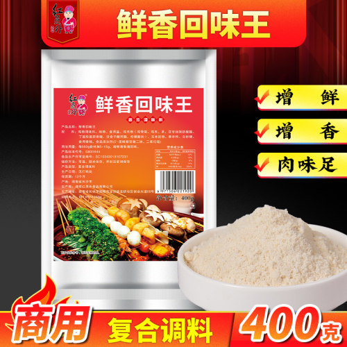 红员外增香，增加回头客回味王