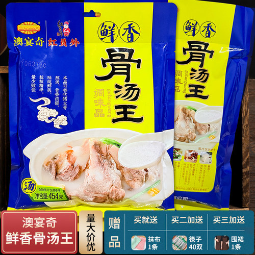 澳宴奇浓缩香骨商用砂锅米线汤粉