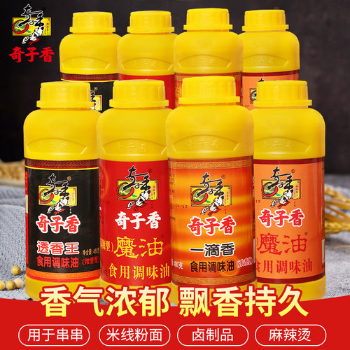 云南奇子香商用调味油系列
