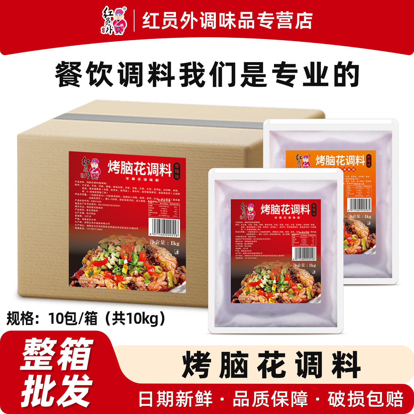 红员外烤脑花商用调料1000g