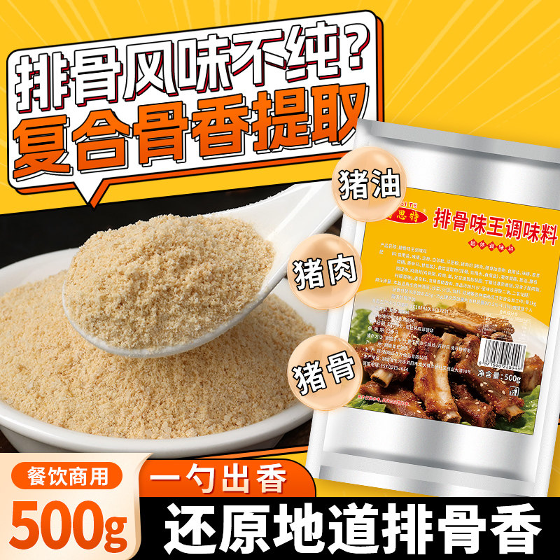 富思特排骨味王调味料商用粉面汤底小吃肉香粉猪骨高汤专用汤粉王