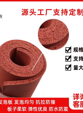 硅胶发泡板耐高温阻燃密封垫烫金板印花板材红色发泡垫绝缘海绵板