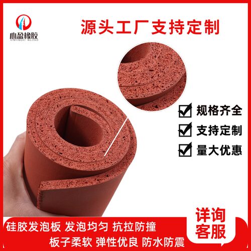 硅胶发泡板耐高温阻燃绝缘密封垫