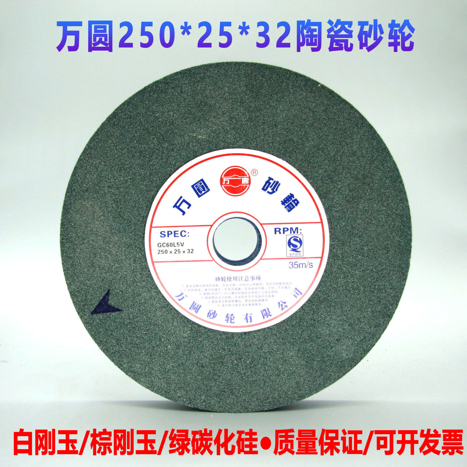 万圆陶瓷砂轮200/250台式砂轮机砂轮片白刚玉棕刚玉绿碳化硅车刀