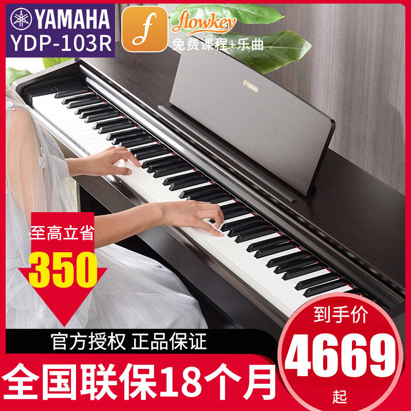 雅马哈电钢琴YDP103R专业立式数码电子钢琴88键重锤成人儿童初学B|msdalam kategori Alat muzik/Guitar/Piano/Fitting, alat-alat muzik barat, instrumen keyboard barat, Piano Digital - dari Buy2taobao.com untuk memberikan perkhidmatan ejen Taobao profesional membeli