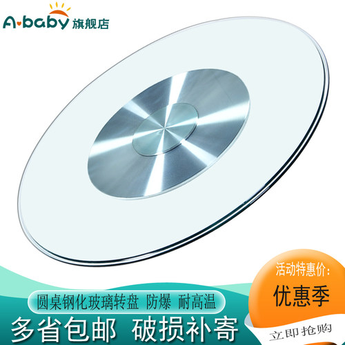 ababy圆形钢化玻璃旋转圆桌餐桌
