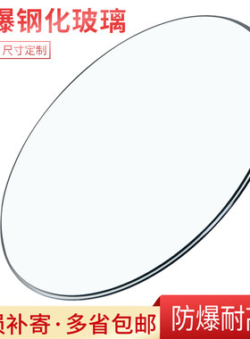 钢化玻璃圆形方形防爆隔热耐高温