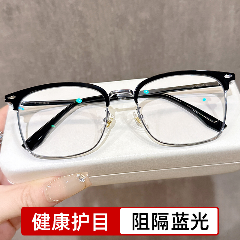 近视眼镜男款可配度数散光超轻钛架斯文眉线框防蓝光变色平光镜架