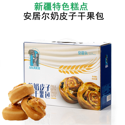 安居尔新疆奶皮子干果包糕点