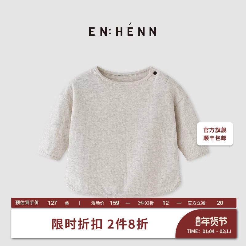 enhenn儿童圆领T恤长袖2025春装新款男童上衣女童纯棉宝宝打底衫,童装/婴儿装/亲子装,T恤,淘宝优惠券,粉丝福利购,淘宝优惠卷