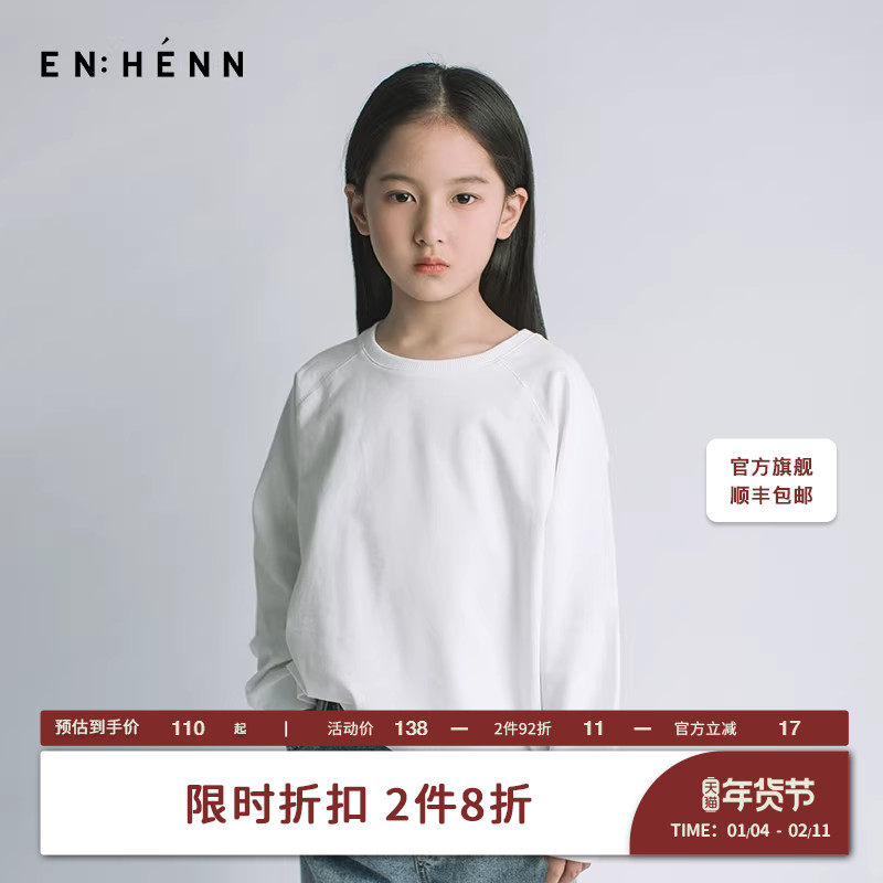 enhenn童装儿童长袖t恤春秋新款白色纯棉宽松男童打底衫女童上衣,童装/婴儿装/亲子装,T恤,淘宝优惠券,粉丝福利购,淘宝优惠卷