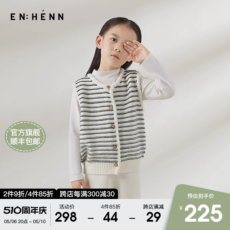 enhenn儿童纽花条纹开衫坎肩2024春秋宝宝羊毛马甲男女童针织背心