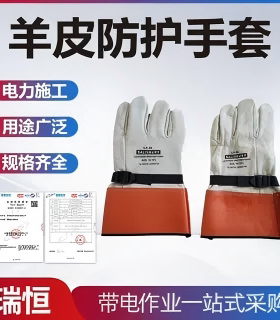 美式羊皮手套皮质防护橡胶绝缘手套ILPG5外置防护手套