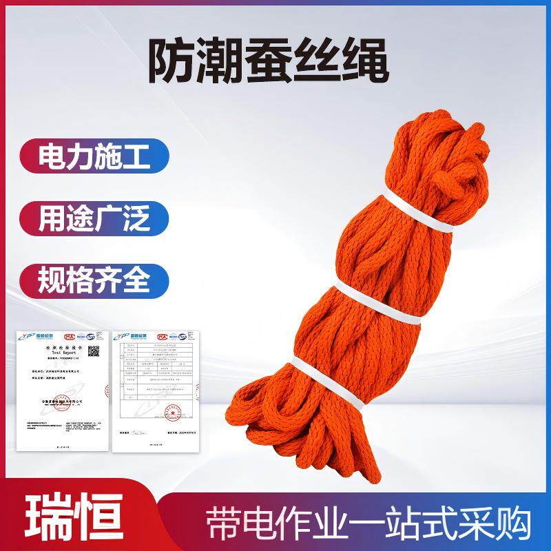 带电作业绝缘防潮蚕丝绳