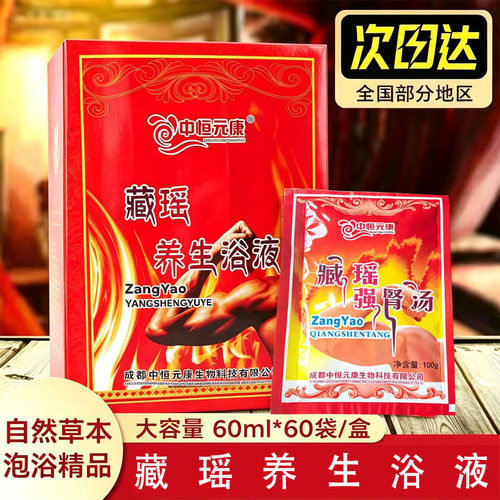 藏瑶强肾汤泡澡药瑶浴养生免熬煮