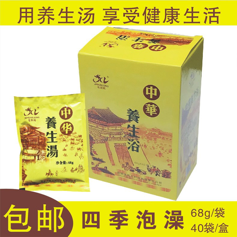 金凯龙中华养生浴液养生汤中草药泡澡药包木桶沐浴黄桶浴药水洗澡
