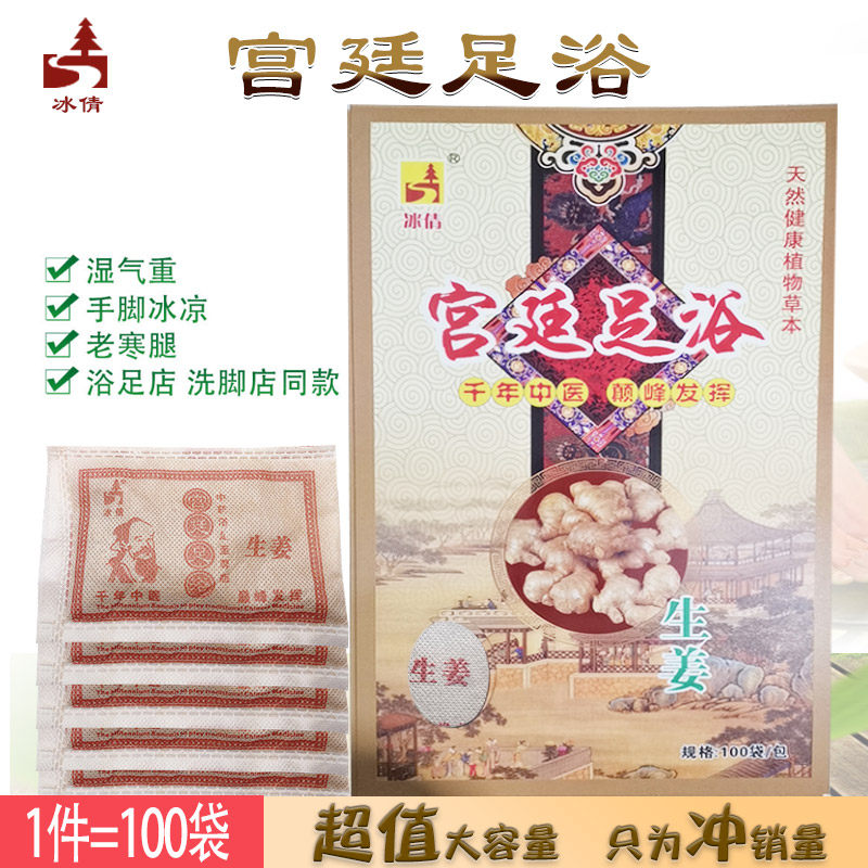 老姜粉泡脚生姜洗脚泡脚药包足浴粉足浴药包宫廷足浴生姜粉成人用