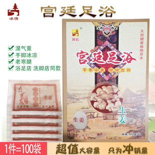 老姜粉泡脚生姜洗脚泡脚药包足浴粉祛湿寒足浴药包宫廷足浴生姜粉
