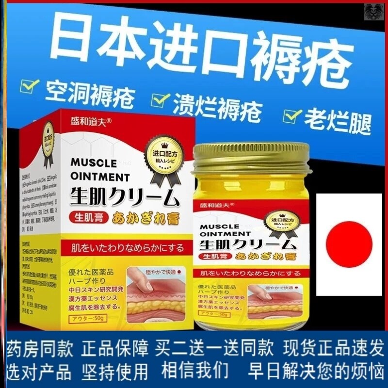 褥疮药膏老人臀部外用治压疮生肌膏创伤口快速愈合促进长肉
