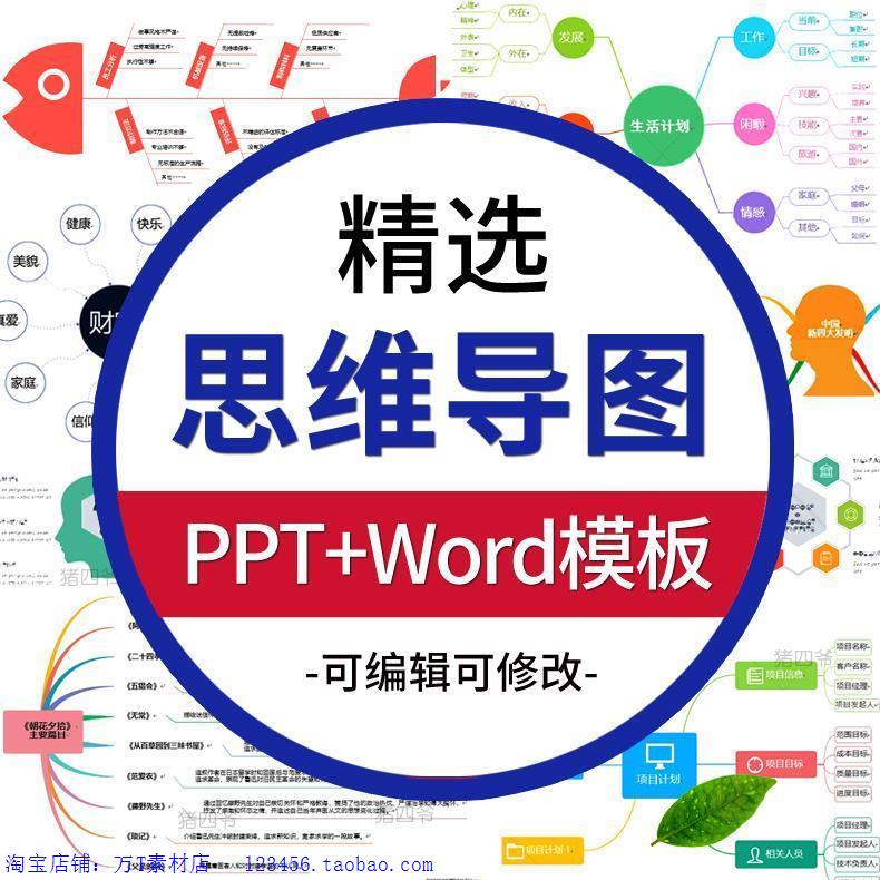 思维导图PPT模板数据图表WORD可视化信息对比多边形大脑树图形状