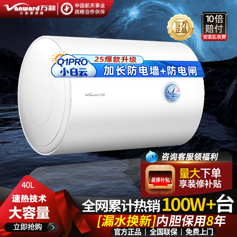万和40升电热水器电家用50升卫生间储水式洗澡60L速热旗舰店Q1PRO