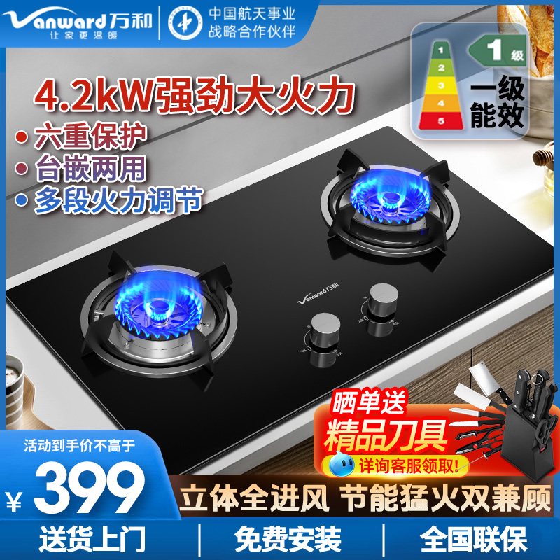 万和燃气灶煤气灶双灶台式嵌入式灶具液化气天然气炉灶家用旗舰店