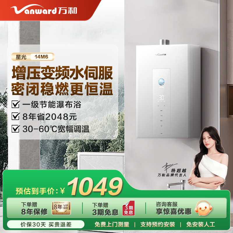 万和增压燃气热水器天然气13L16升M6家用双伺服