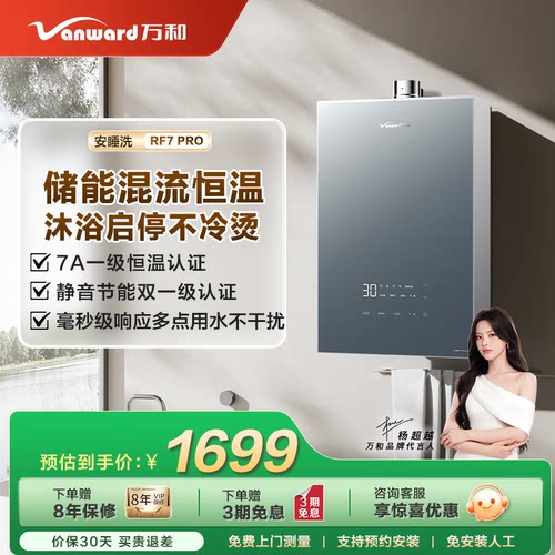 万和16升燃气热水器天然气双伺服一级静音恒温节能双循环下置风机