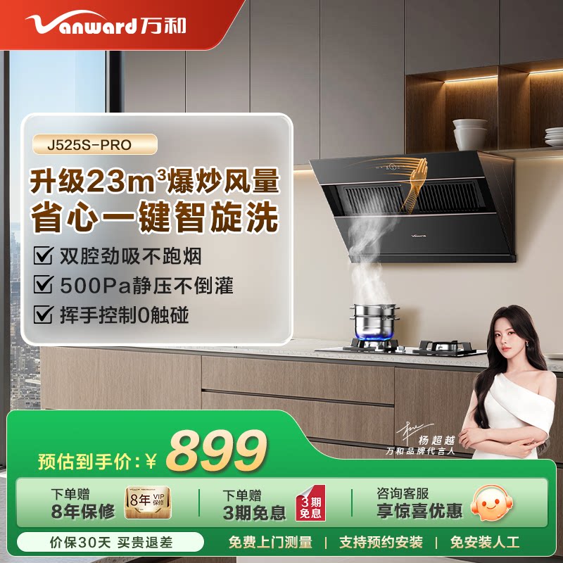 万和家用厨房大吸力侧吸式抽油烟机吸油烟机J525Spro