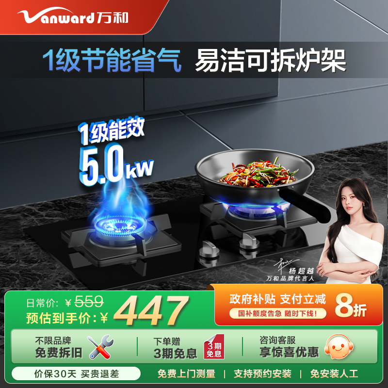 万和钢化玻璃燃气灶不锈钢煤气灶