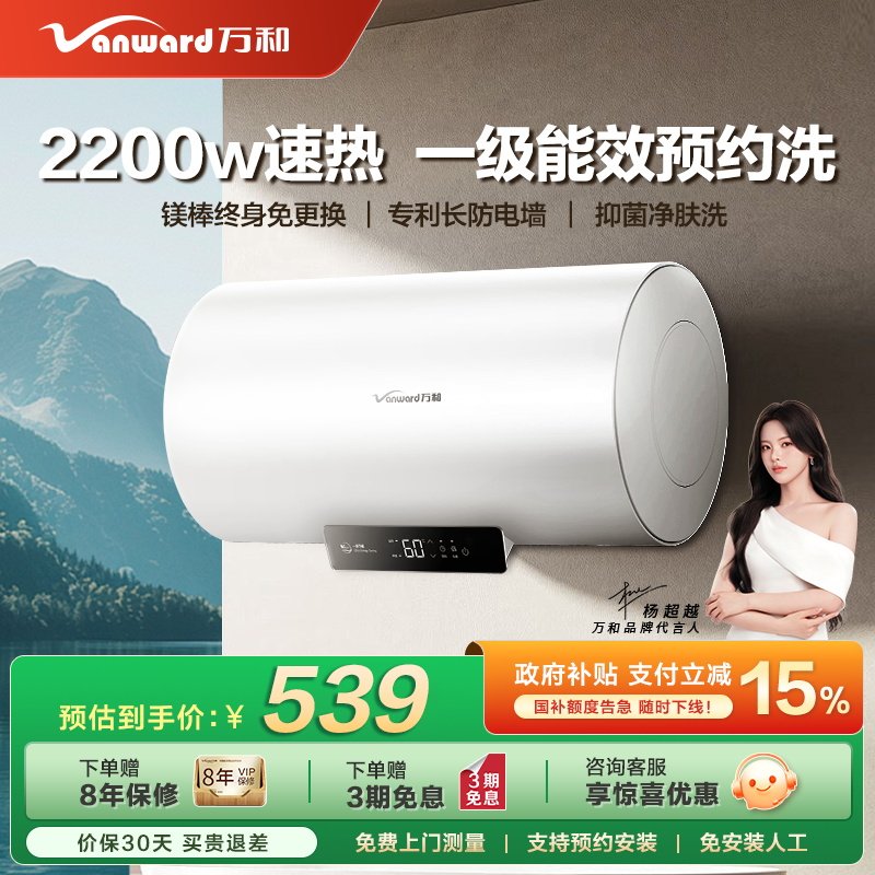万和电热水器电家用卫生间储水式50L60升出租房一级能效预约洗Q2E