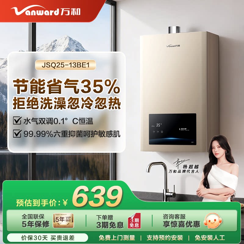 万和恒温燃气热水器家用天然气液化气煤气13升BE1节能省气香槟金