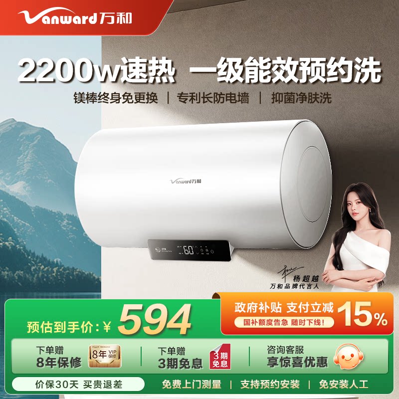 万和电热水器电家用卫生间储水式50L60升出租房一级能效预约洗Q2E