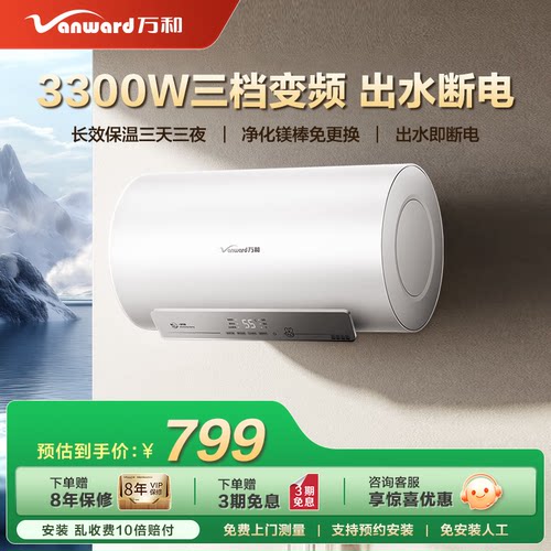 万和电热水器一级能效出水断电