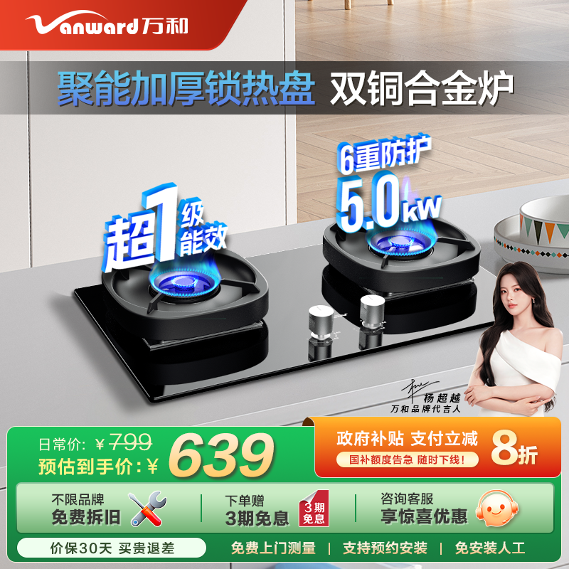 万和G6台嵌两用燃气灶煤气灶嵌入式炉灶天然气液化气台式双灶具