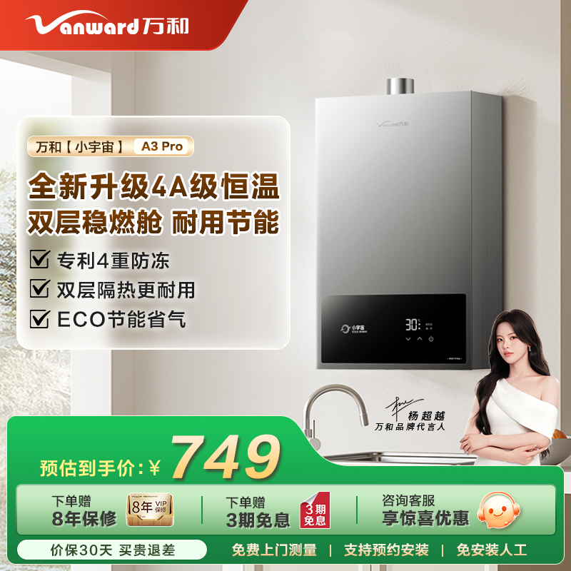 万和13升14升16升天然气液化气 恒温变频燃气热水器A3PRO