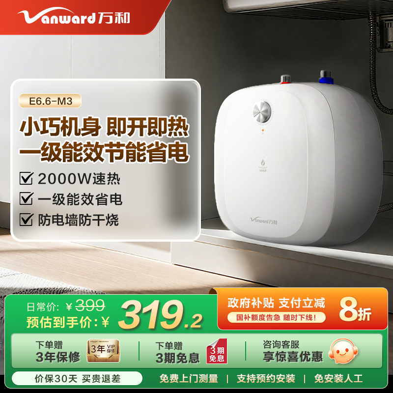 万和小厨宝储水式即热式小型厨房