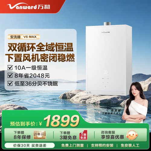 万和燃气热水器V6max恒温一级静音一级节能家用天然气大水量