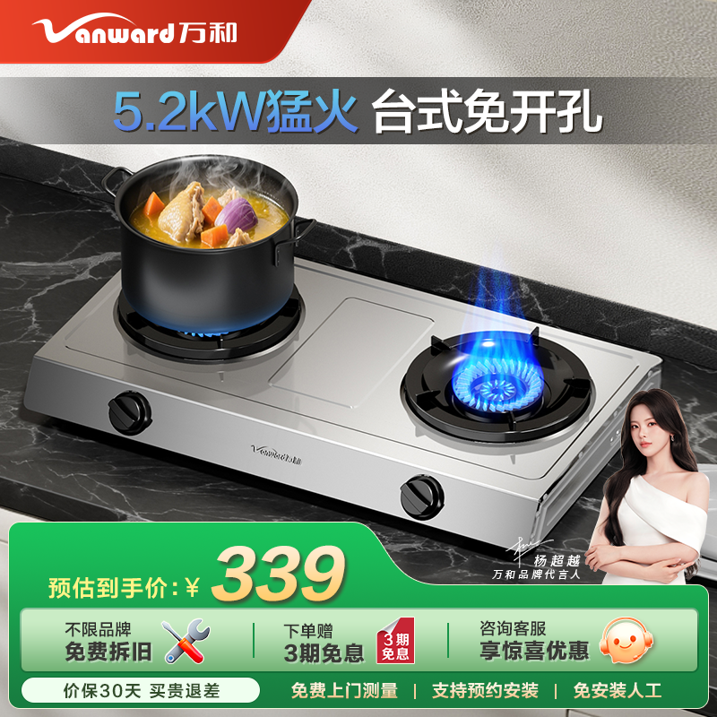 万和不锈钢煤气灶双灶家用天然气液化气台式燃气灶D9